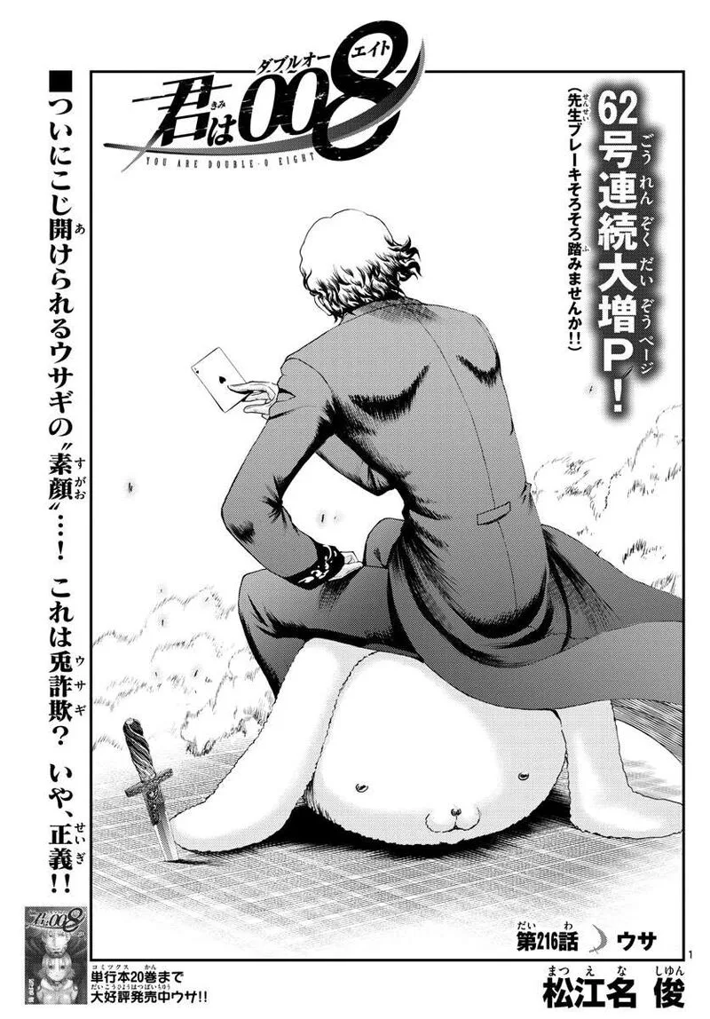 Kimi wa 008 Chapter 216 page 1
