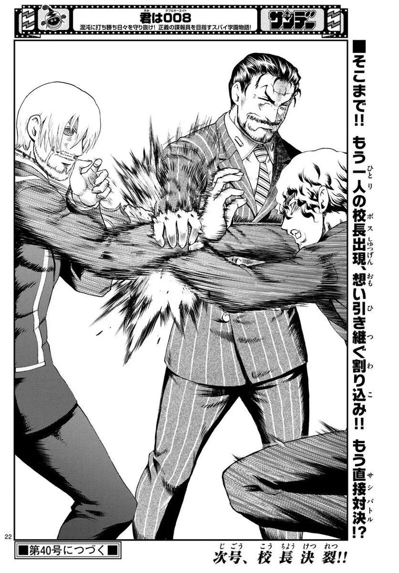 Kimi wa 008 Chapter 216 page 22