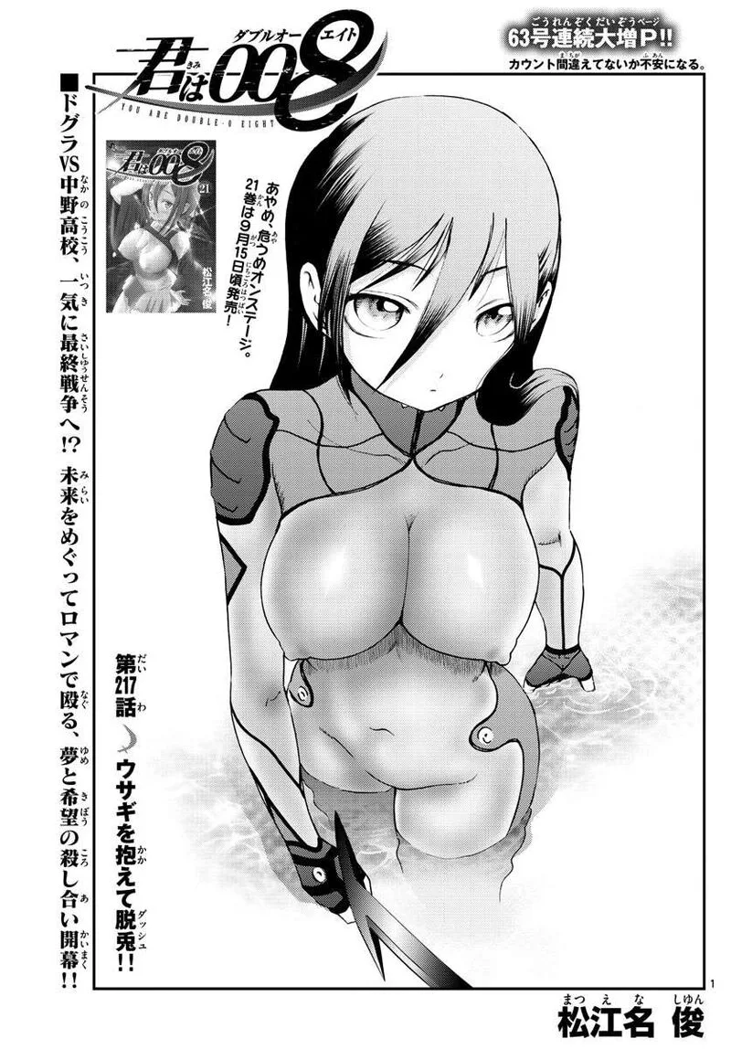 Kimi wa 008 Chapter 217 page 1