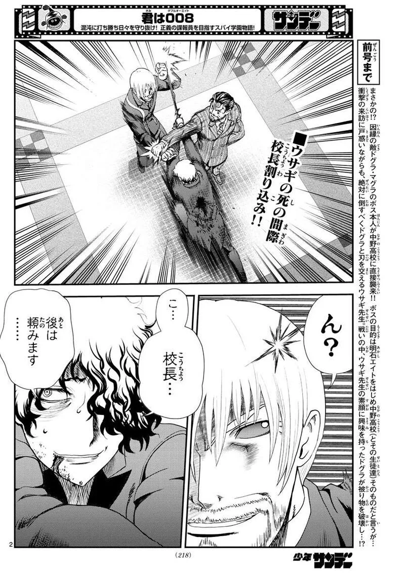 Kimi wa 008 Chapter 217 page 2