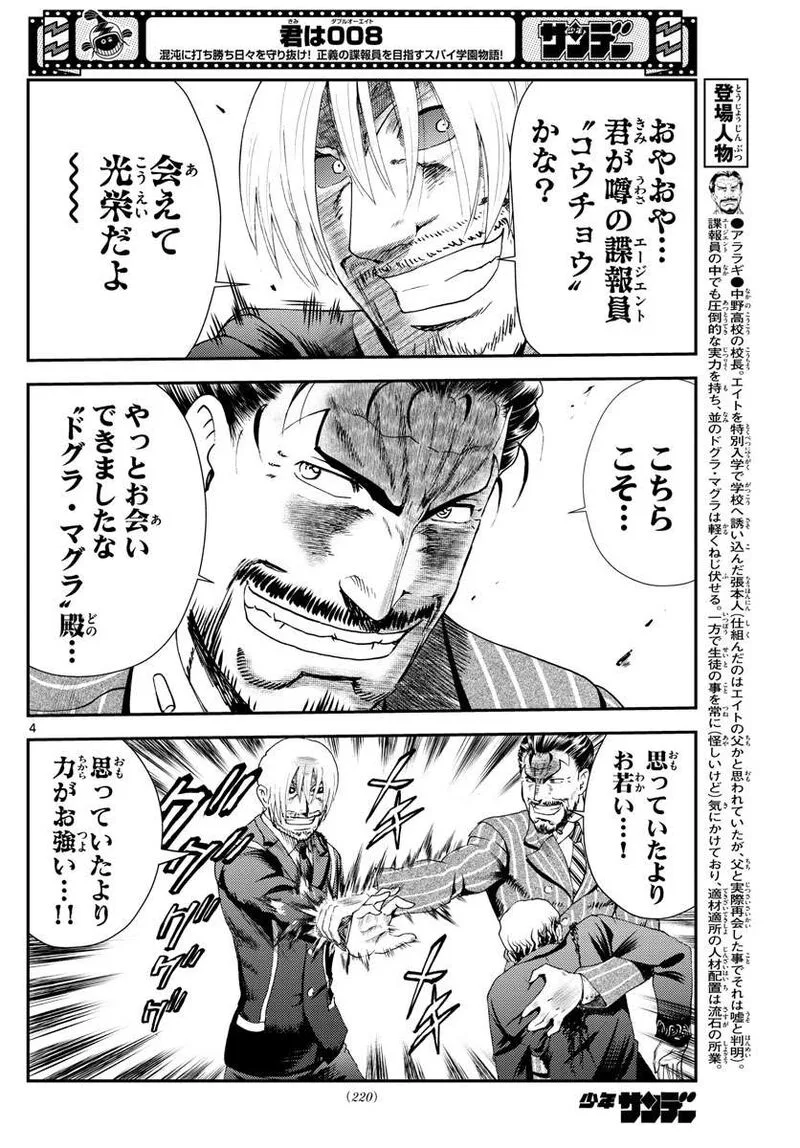 Kimi wa 008 Chapter 217 page 4