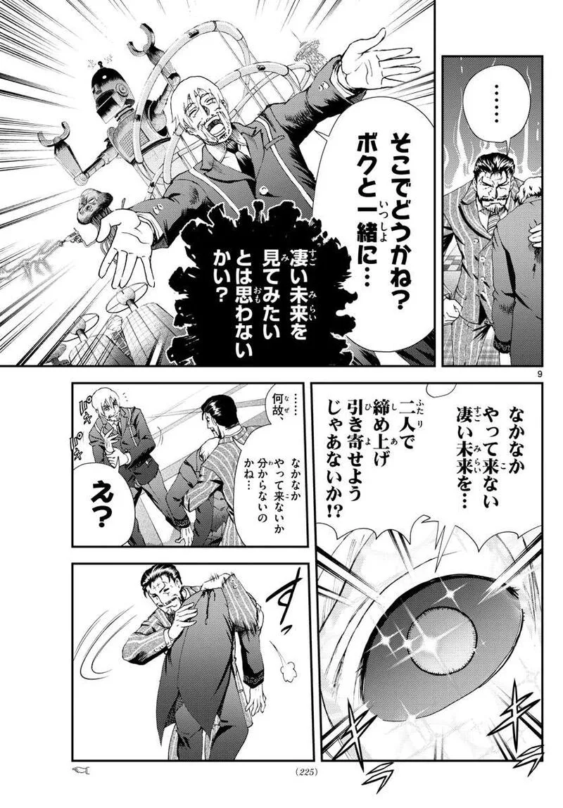 Kimi wa 008 Chapter 217 page 9