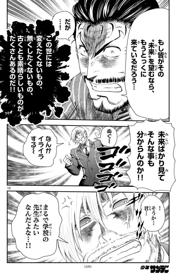 Kimi wa 008 Chapter 217 page 10