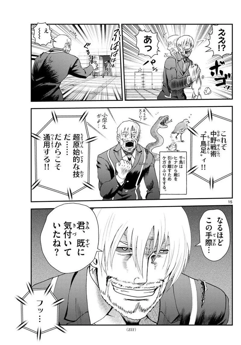 Kimi wa 008 Chapter 217 page 15