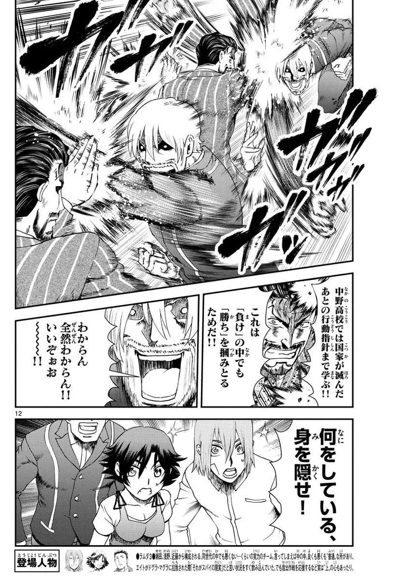 Kimi wa 008 Chapter 217 page 12
