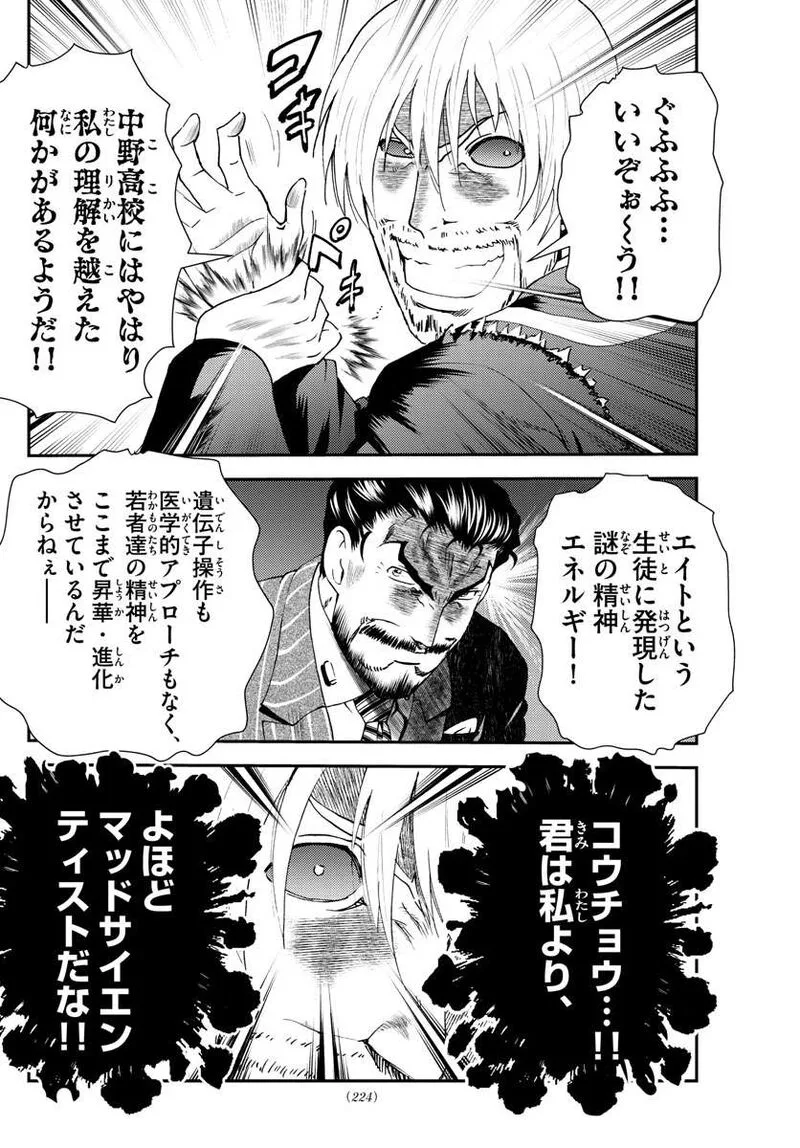 Kimi wa 008 Chapter 217 page 8