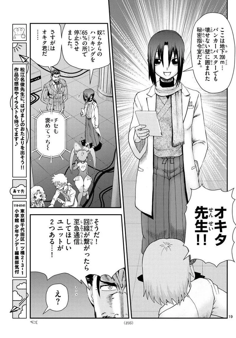 Kimi wa 008 Chapter 217 page 19