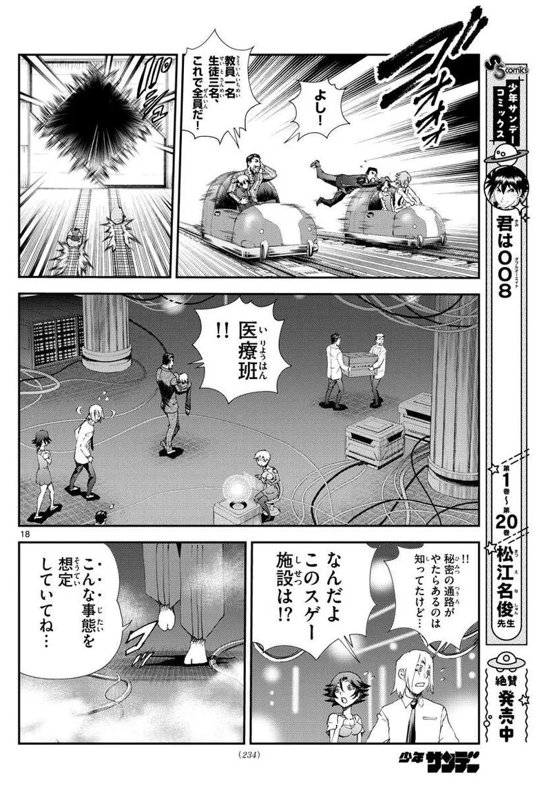 Kimi wa 008 Chapter 217 page 18