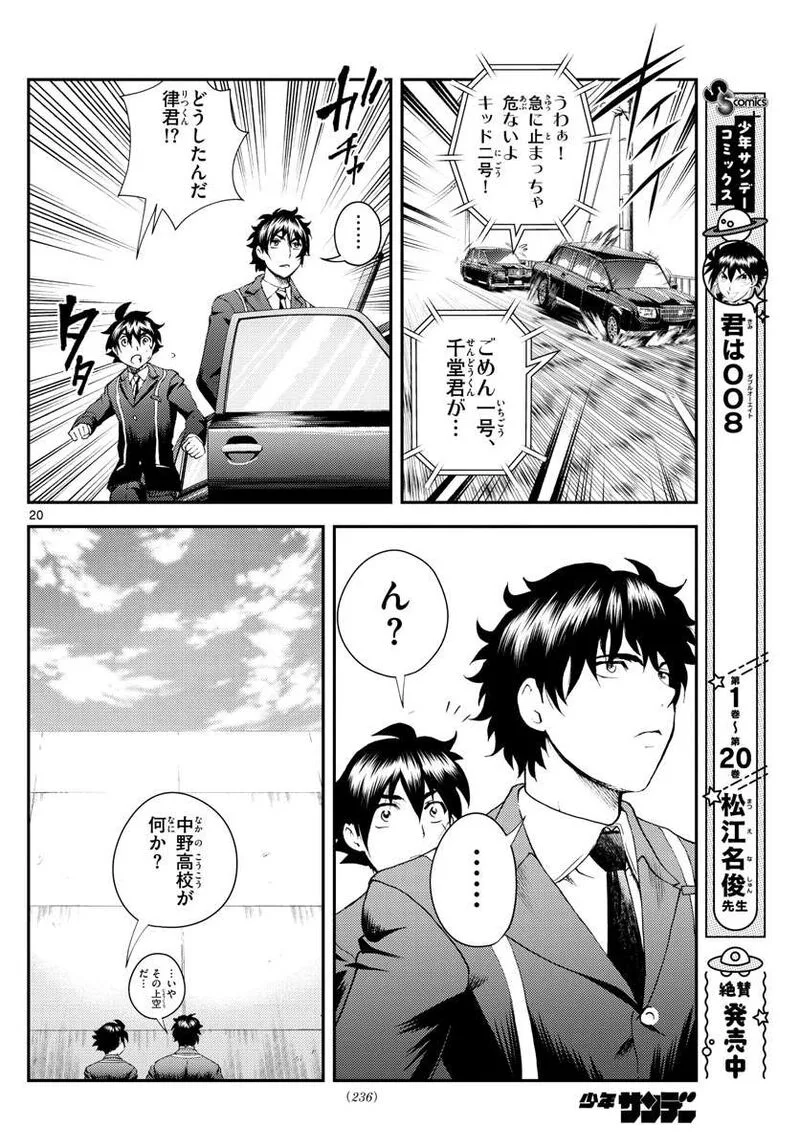 Kimi wa 008 Chapter 217 page 20