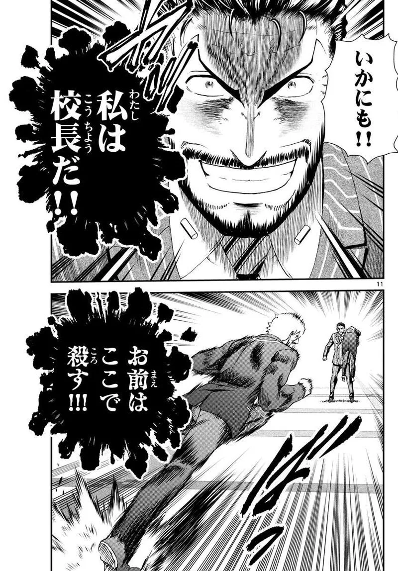 Kimi wa 008 Chapter 217 page 11