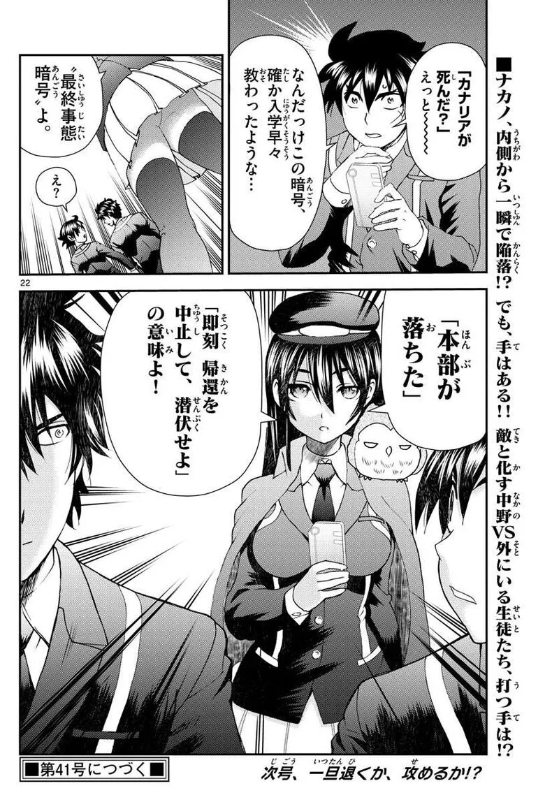 Kimi wa 008 Chapter 217 page 22