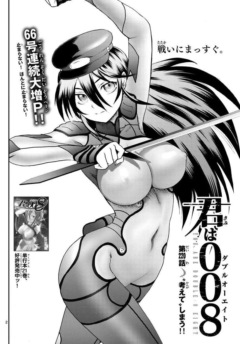 Kimi wa 008 Chapter 220 page 2