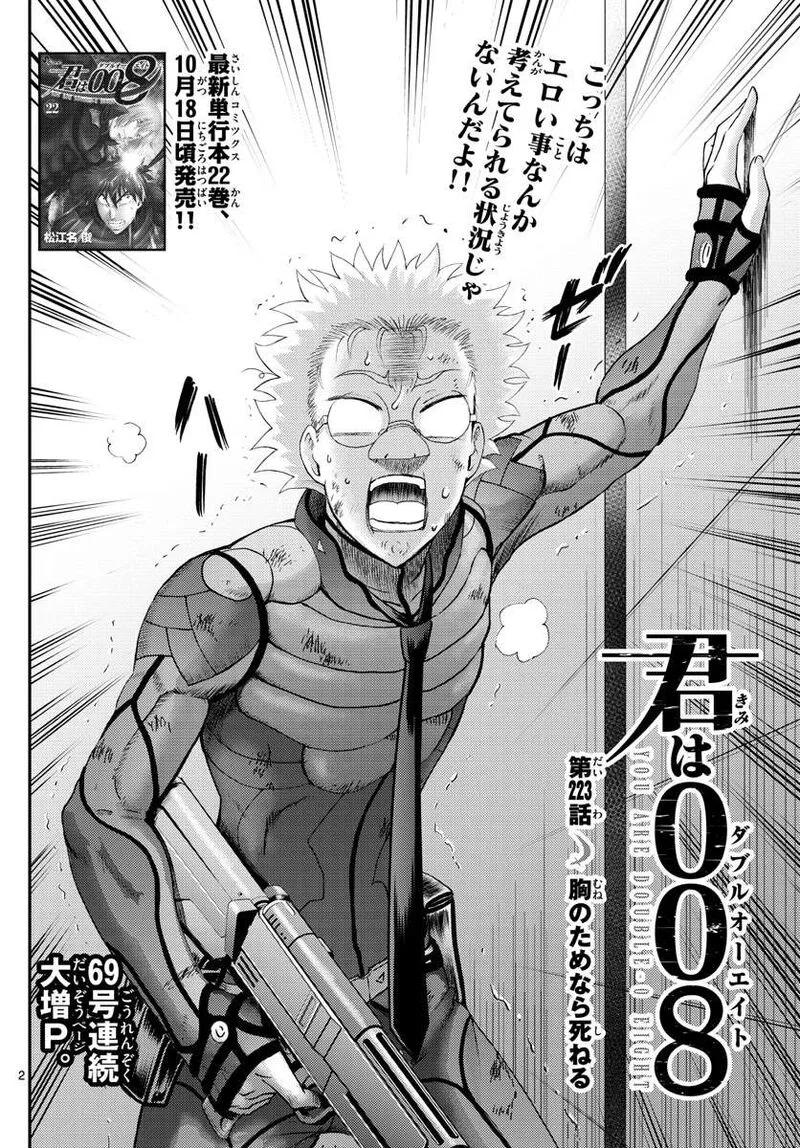 Kimi wa 008 Chapter 223 page 2