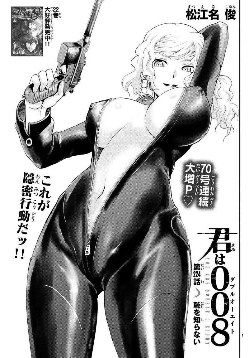 Kimi wa 008 Chapter 224 page 1