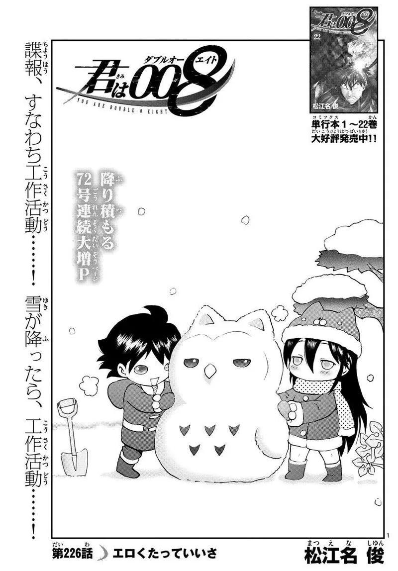 Kimi wa 008 Chapter 226 page 1