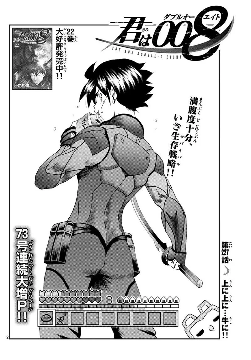 Kimi wa 008 Chapter 227 page 2