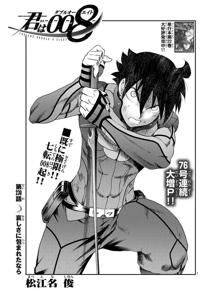 Kimi wa 008 Chapter 230 page 1