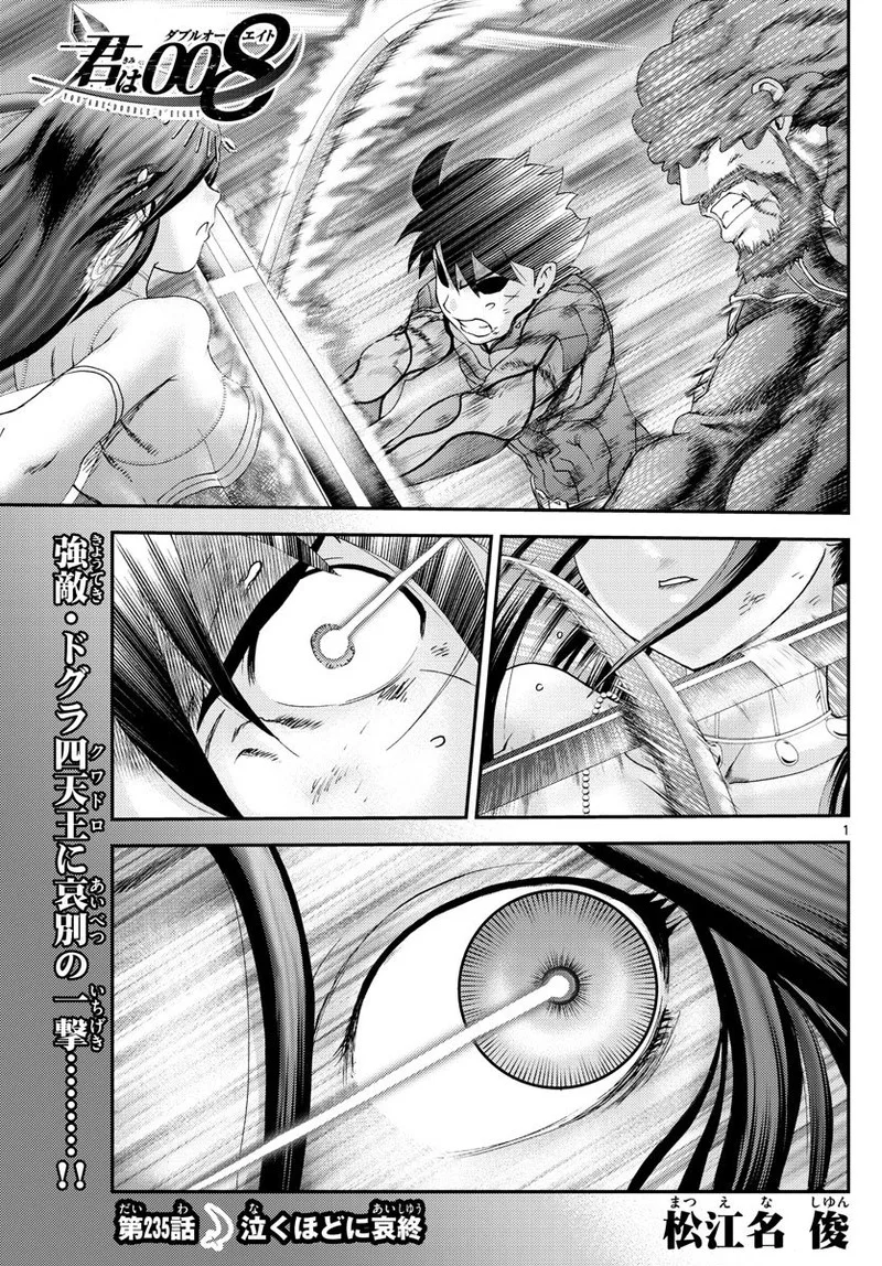 Kimi wa 008 Chapter 235 page 1