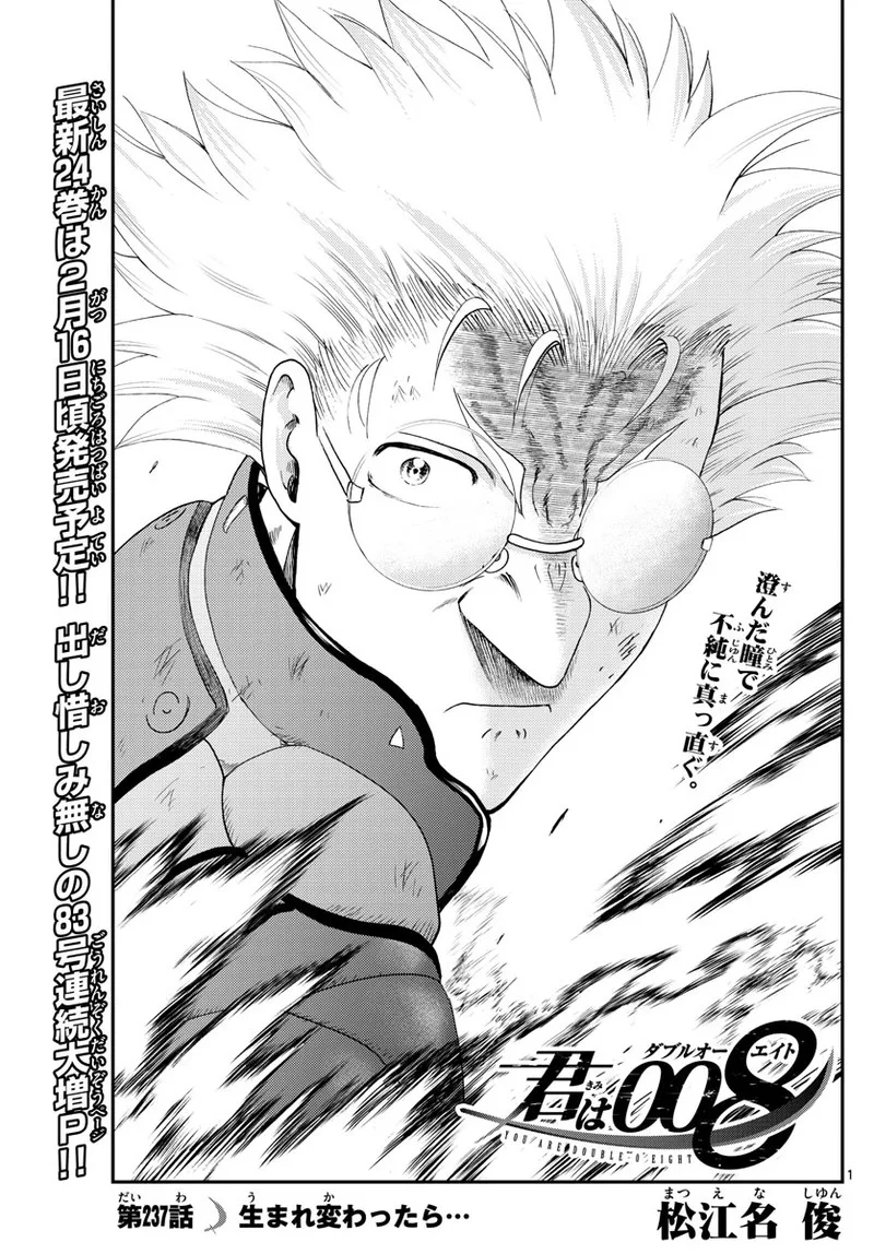 Kimi wa 008 Chapter 237 page 1