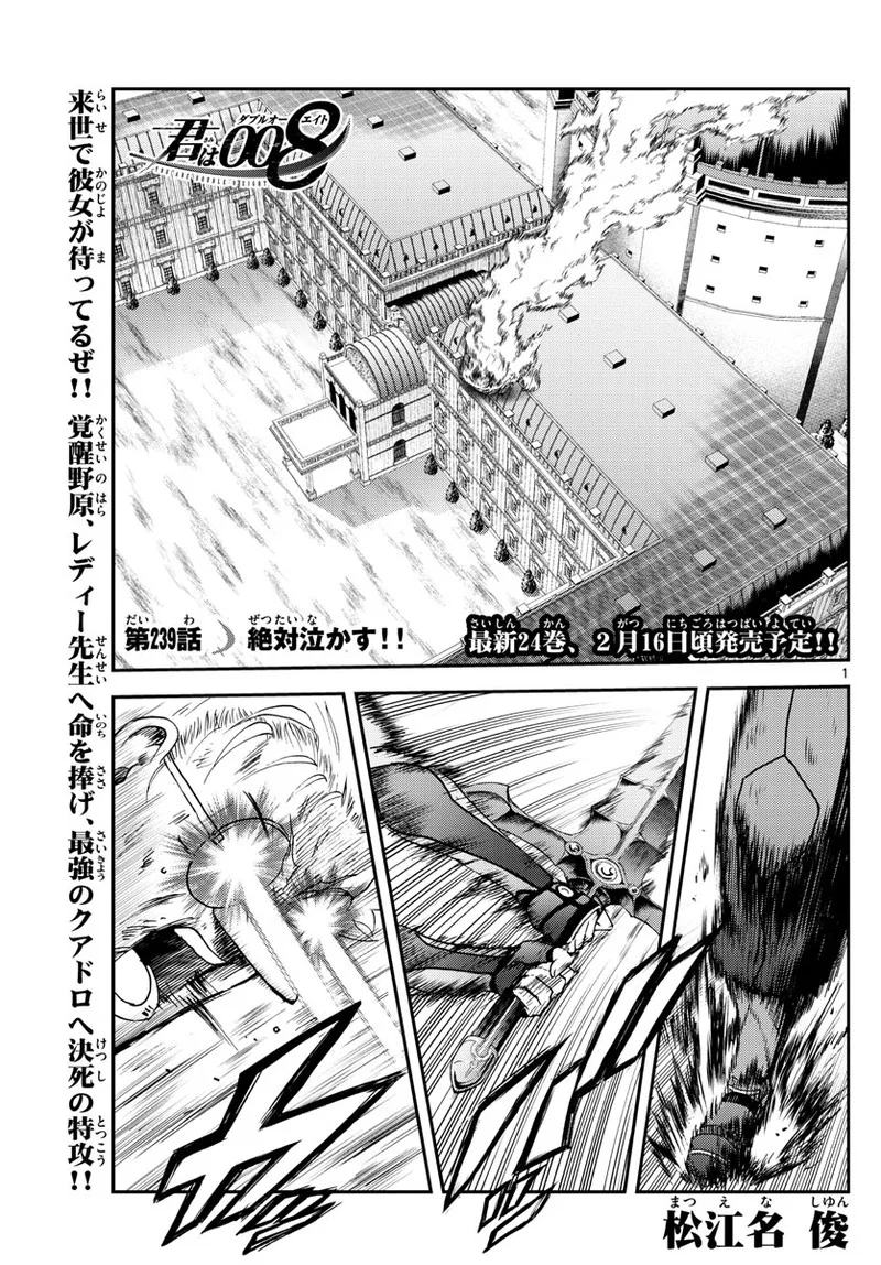 Kimi wa 008 Chapter 239 page 1
