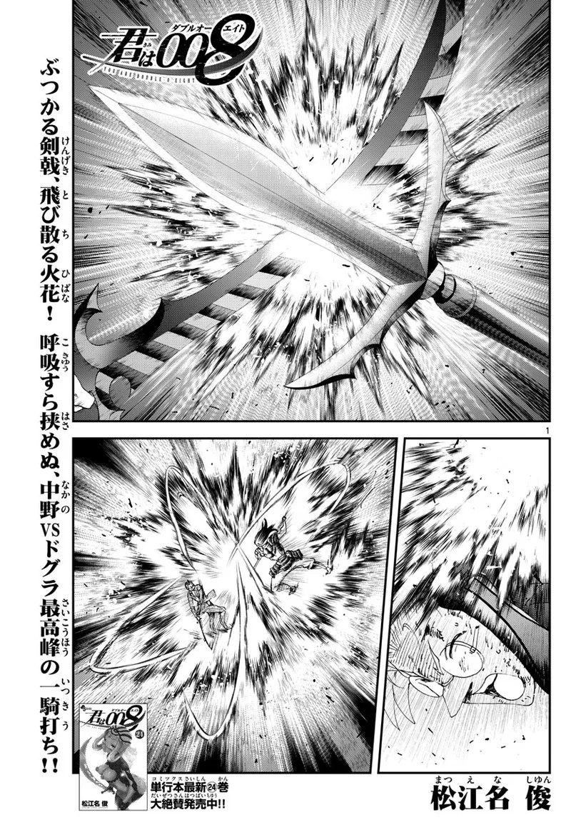 Kimi wa 008 Chapter 243 page 1