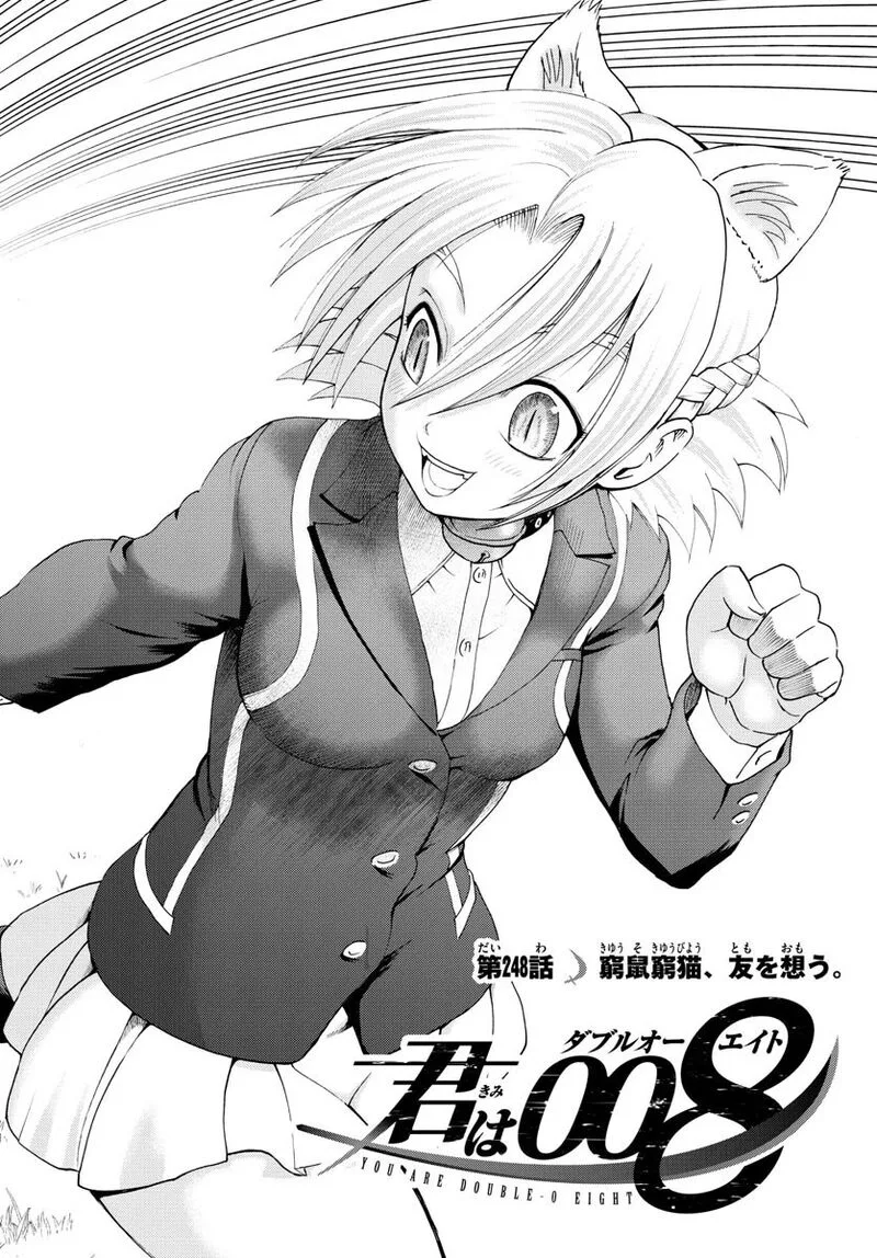 Kimi wa 008 Chapter 248 page 2