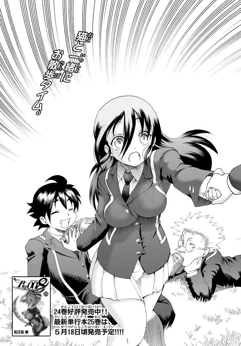 Kimi wa 008 Chapter 248 page 3