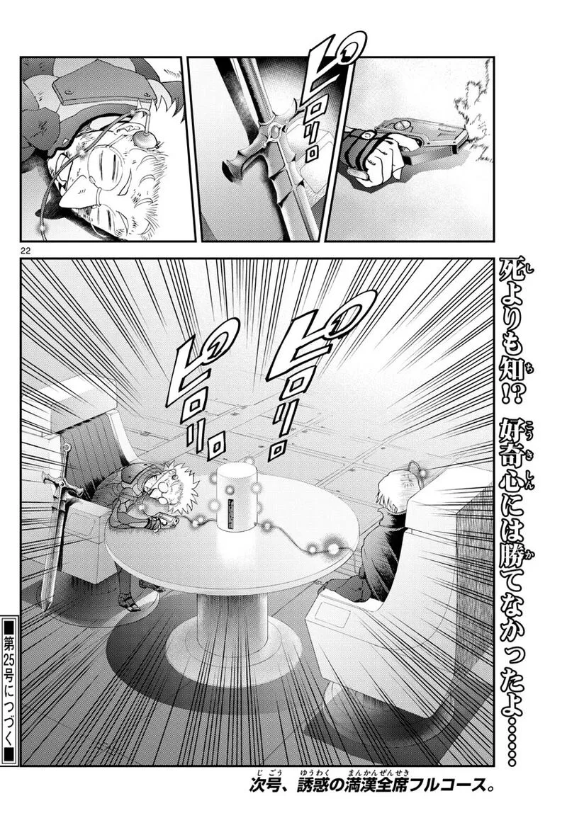 Kimi wa 008 Chapter 250 page 22