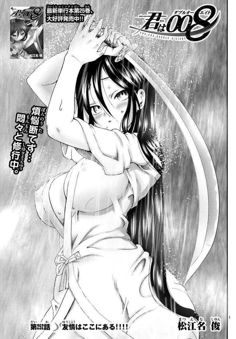 Kimi wa 008 Chapter 252 page 1