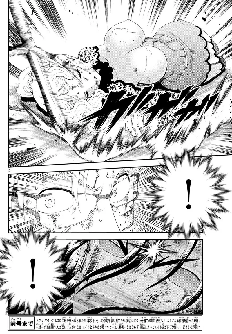 Kimi wa 008 Chapter 253 page 4