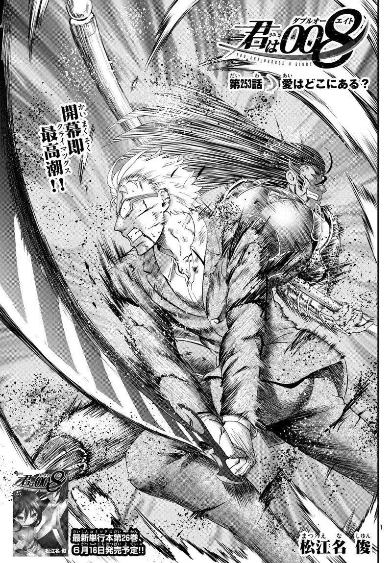 Kimi wa 008 Chapter 253 page 1