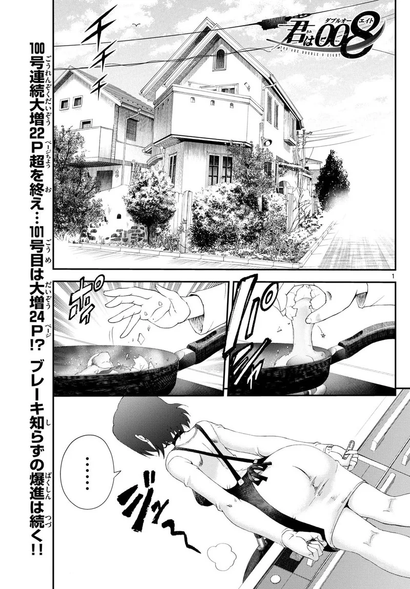 Kimi wa 008 Chapter 255 page 1