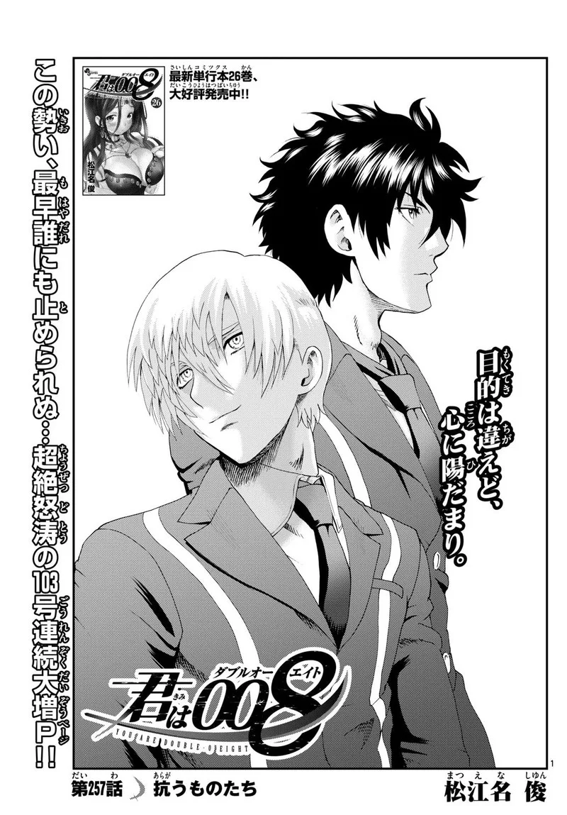 Kimi wa 008 Chapter 257 page 1