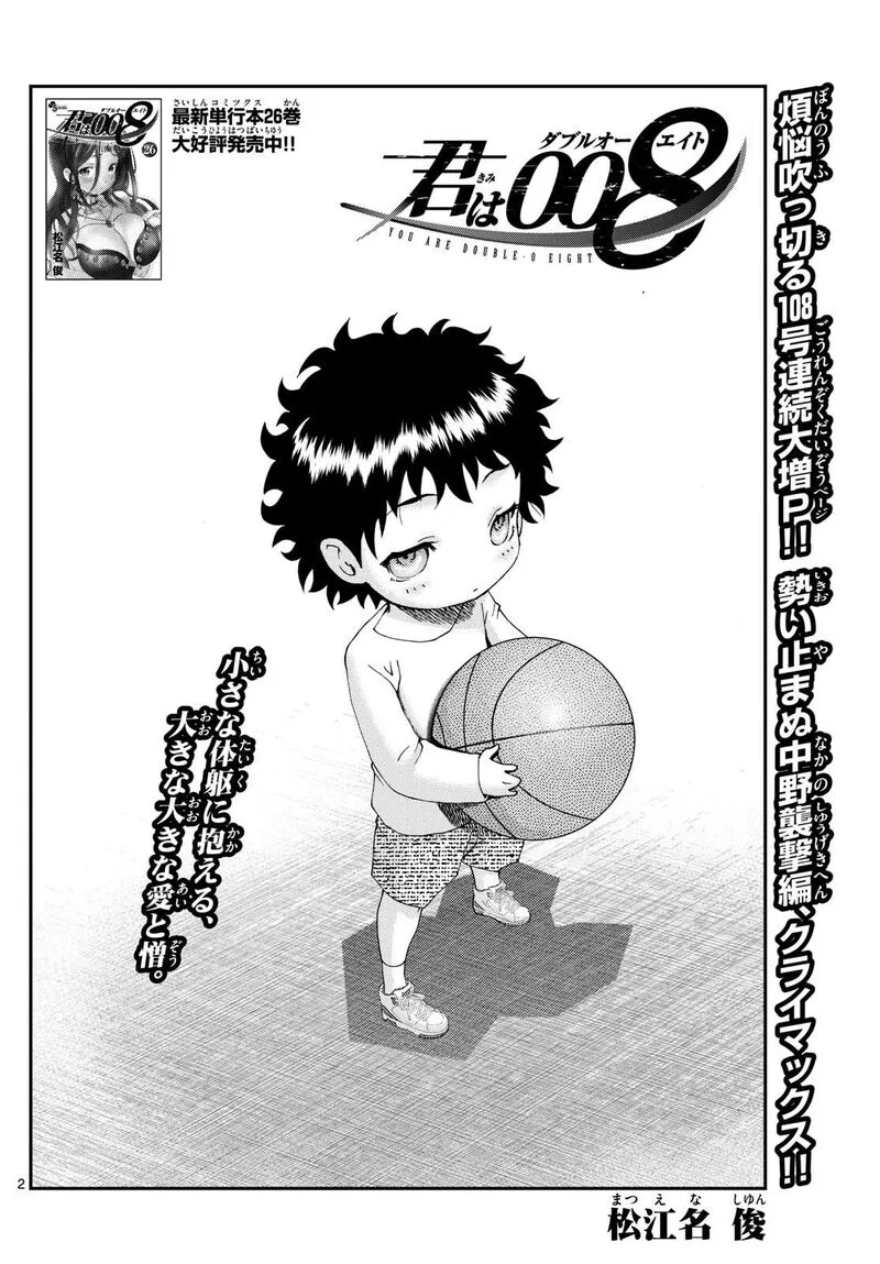 Kimi wa 008 Chapter 262 page 2