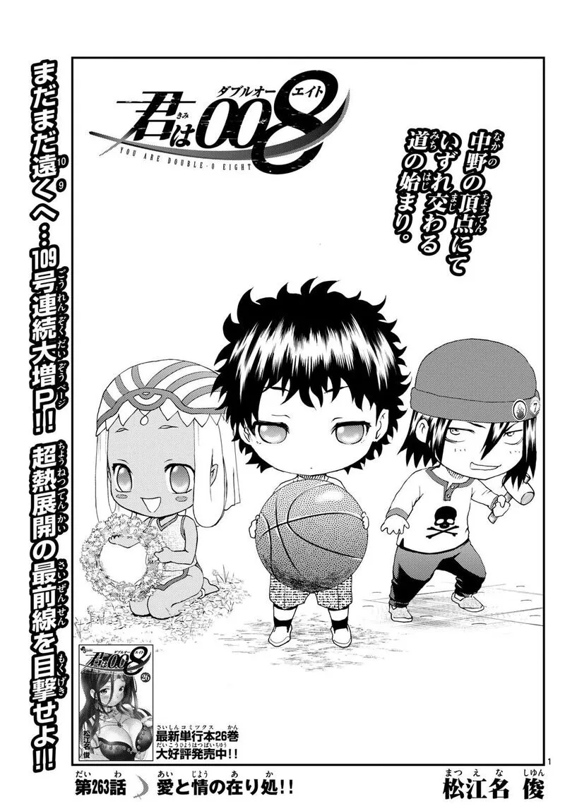 Kimi wa 008 Chapter 263 page 1