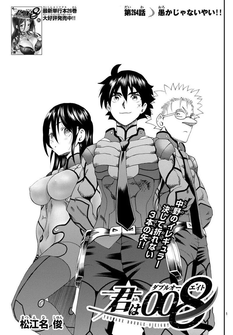 Kimi wa 008 Chapter 264 page 1