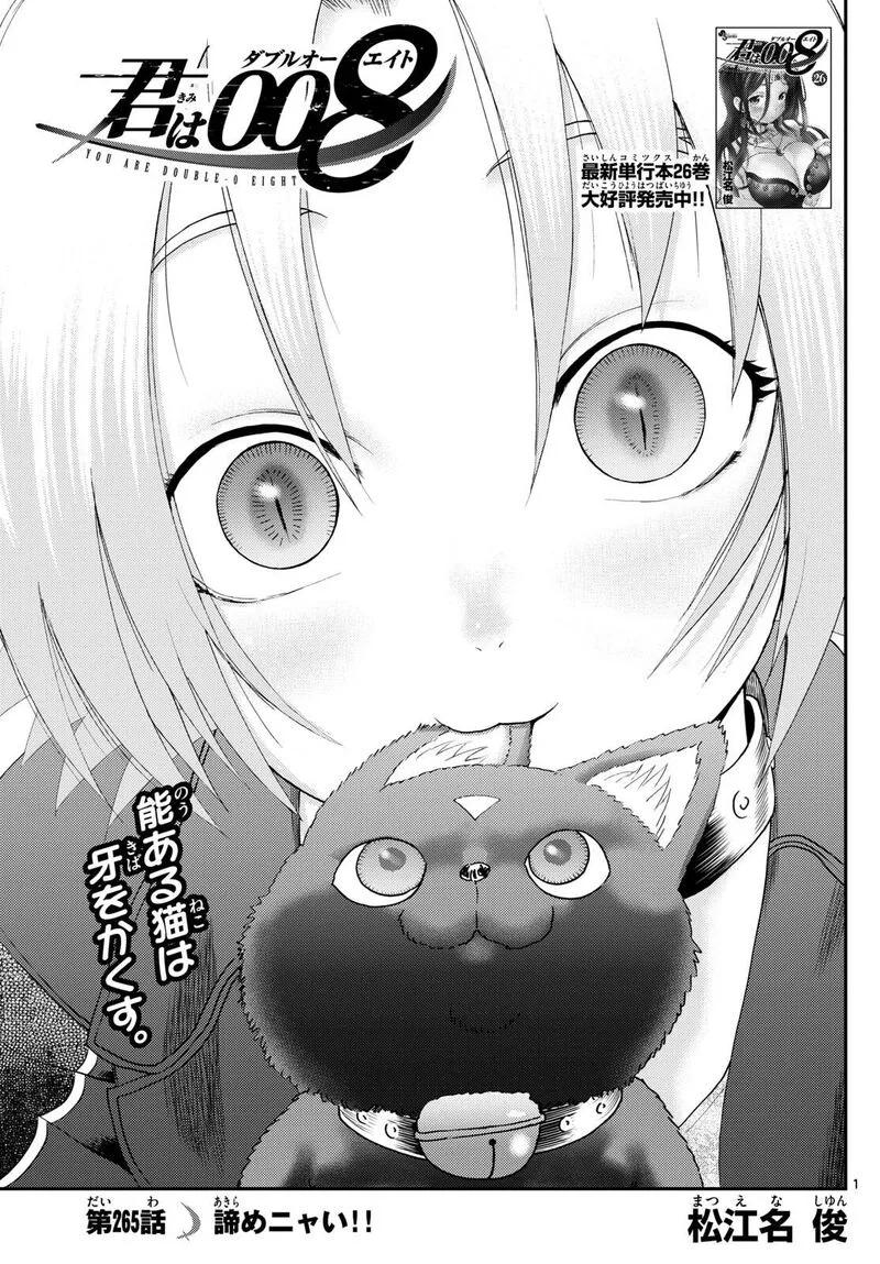 Kimi wa 008 Chapter 265 page 1