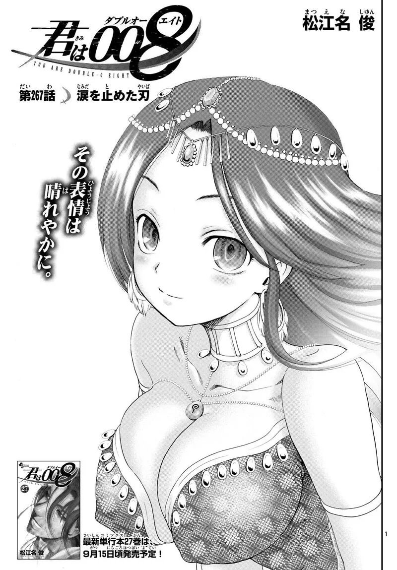 Kimi wa 008 Chapter 267 page 1