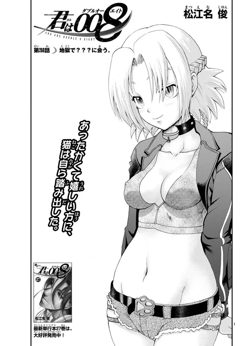 Kimi wa 008 Chapter 268 page 1