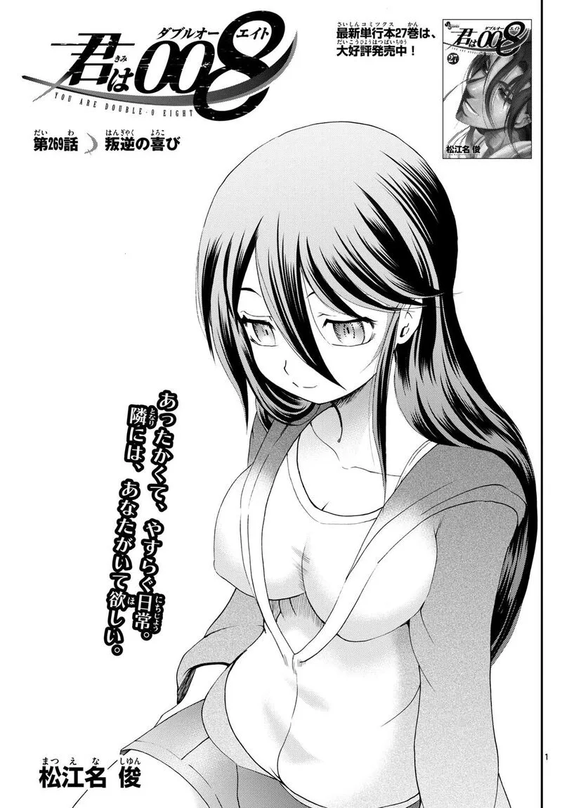 Kimi wa 008 Chapter 269 page 1
