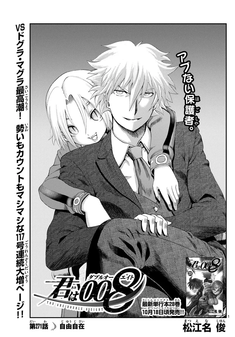 Kimi wa 008 Chapter 271 page 1