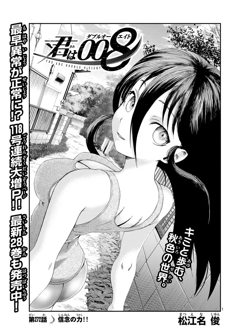 Kimi wa 008 Chapter 272 page 1