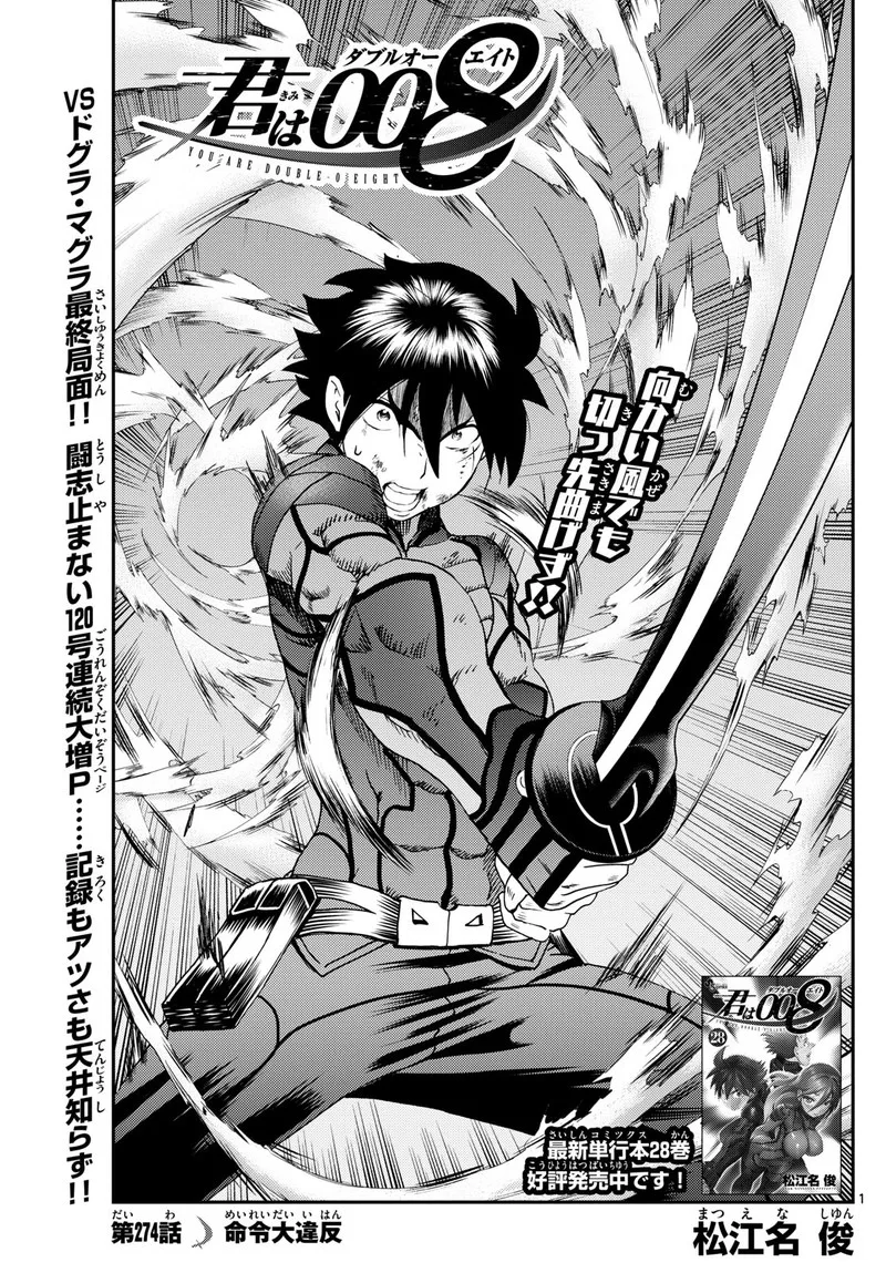 Kimi wa 008 Chapter 274 page 1