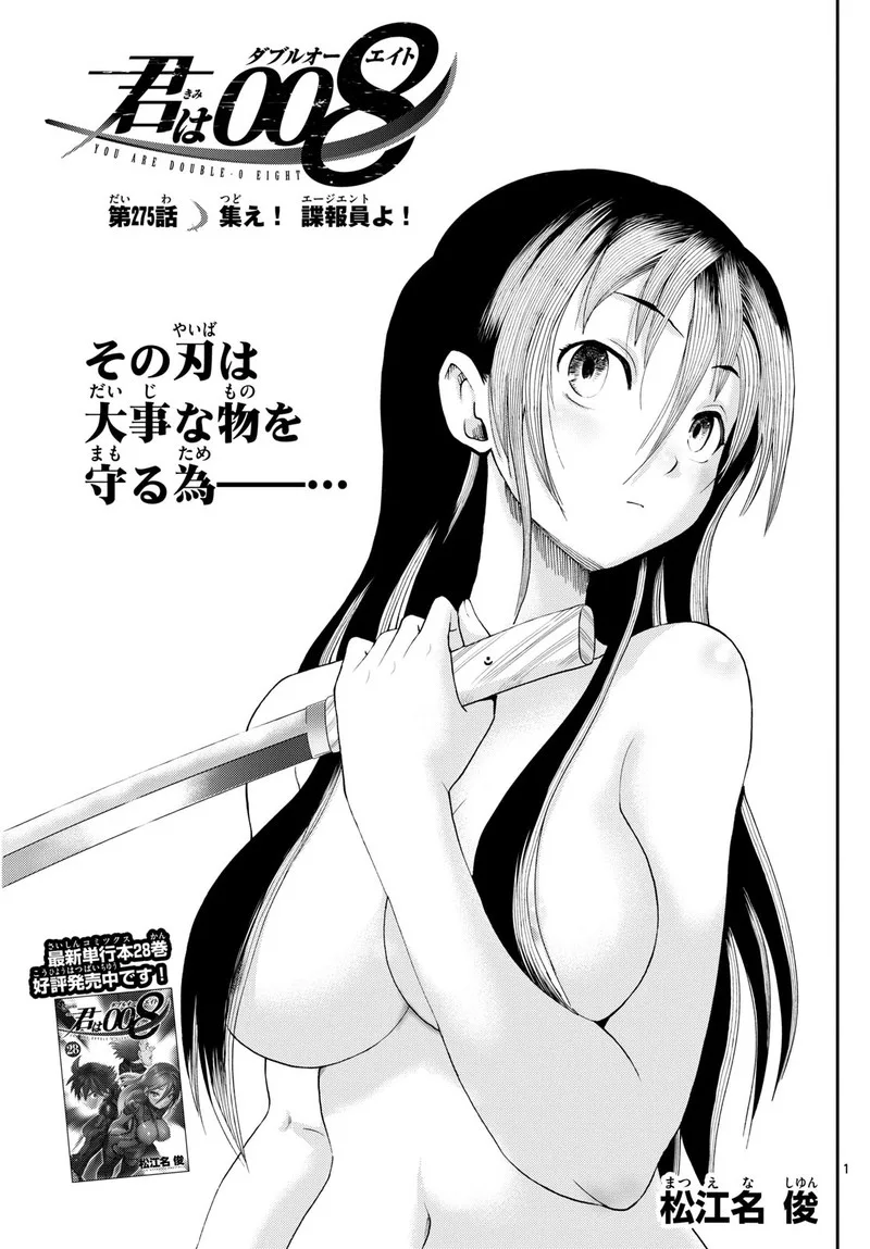 Kimi wa 008 Chapter 275 page 1