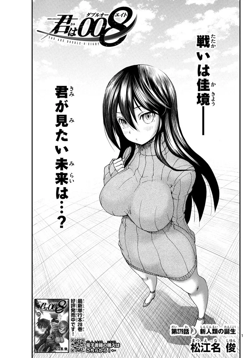Kimi wa 008 Chapter 279 page 1