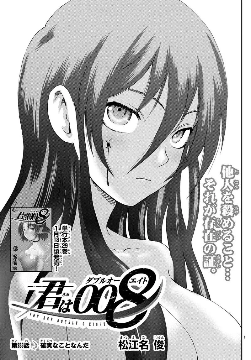 Kimi wa 008 Chapter 283 page 1