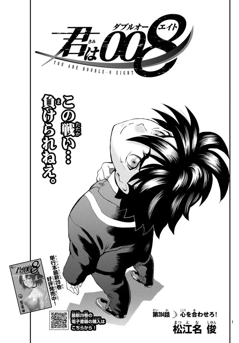 Kimi wa 008 Chapter 284 page 1