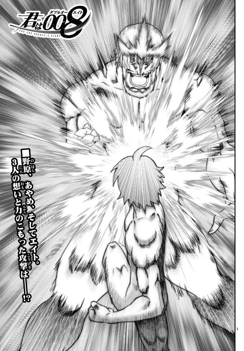 Kimi wa 008 Chapter 285 page 1
