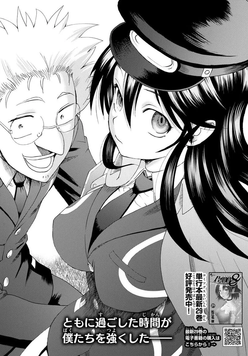 Kimi wa 008 Chapter 285 page 2