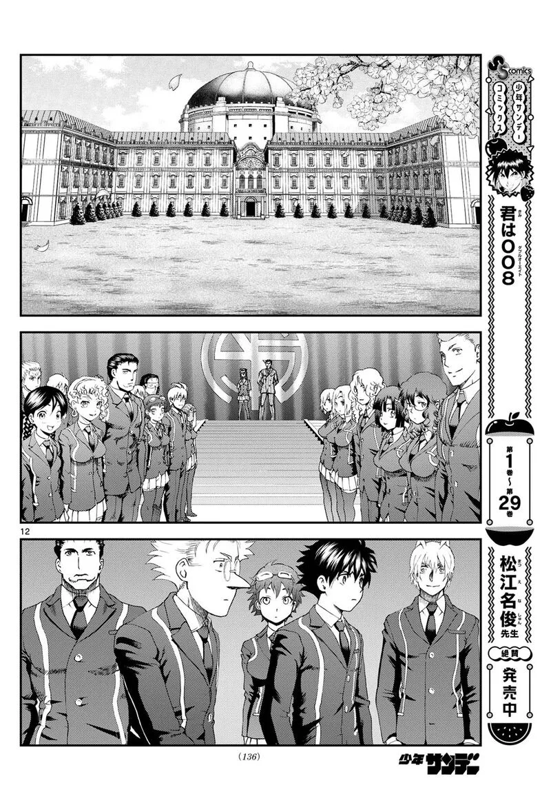 Kimi wa 008 Chapter 286 page 12